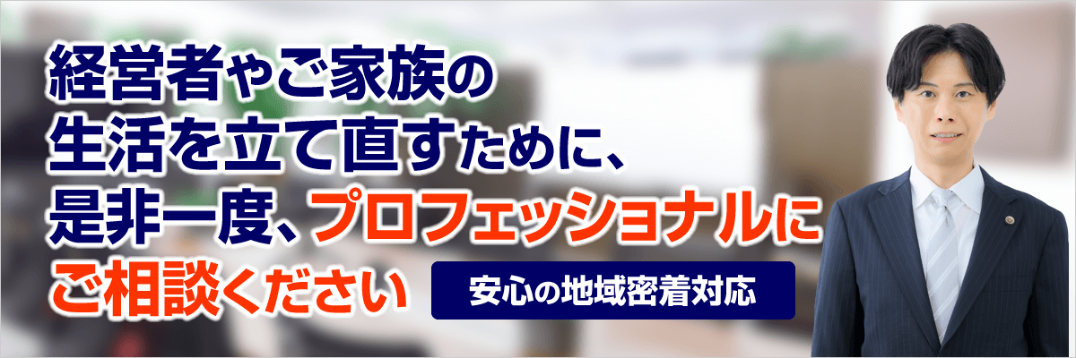 青森市・八戸市の会社整理・法人破産に強い法律事務所
